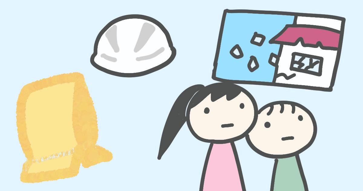 避難訓練