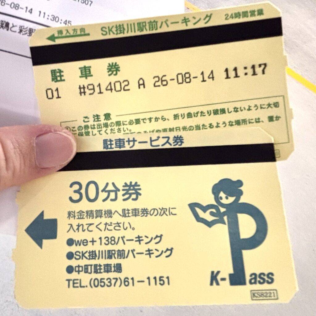 駐車券